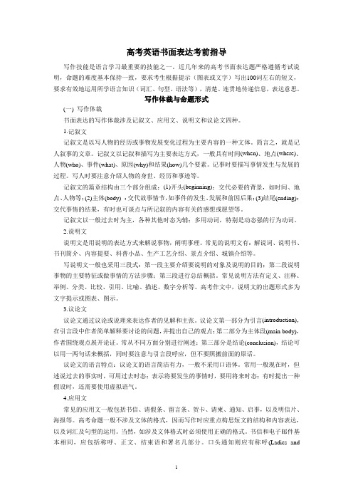 2011高考英语书面表达考前预测及范文