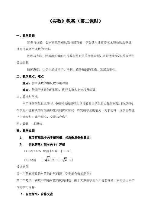 华东师大版八年级数学上册教案：11.2.2实数