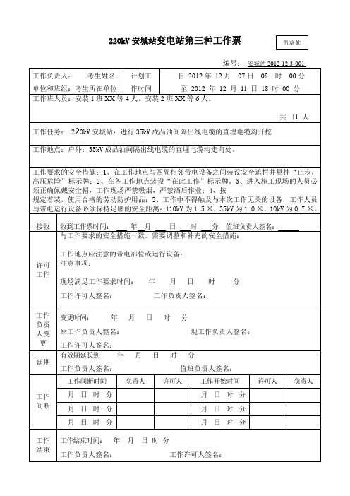 变电站第三种工作票(参考答案D)