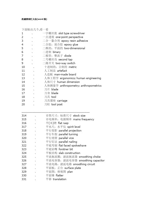 机械类词汇大全