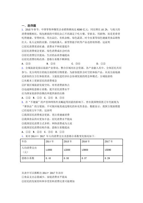 2021年最新时事政治—恩格尔系数的基础测试题及答案解析(1)