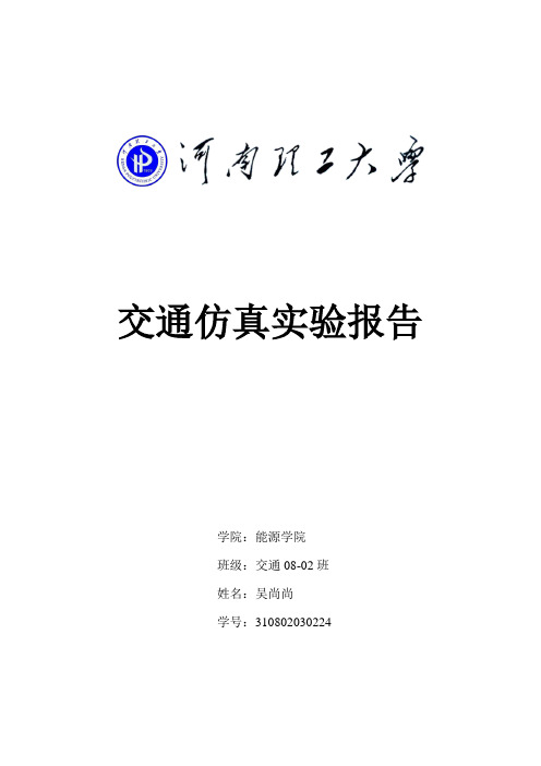 交通工程实验报告