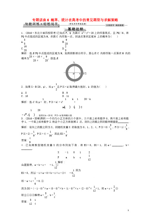 高考数学一轮复习专题讲座6概率统计在高考中的常见题型与求解策略知能训练轻松闯关理北师大版201711