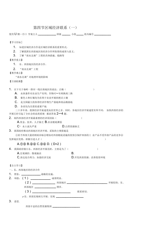 区域经济联系(南水北调)导学案