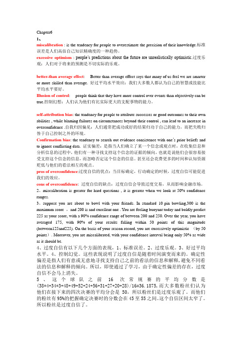 北师大珠海分校金融学专业课程 英文版教材 行为金融学6至10章课后答案