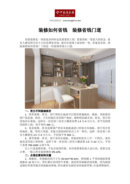 装修如何省钱?装修省钱知识