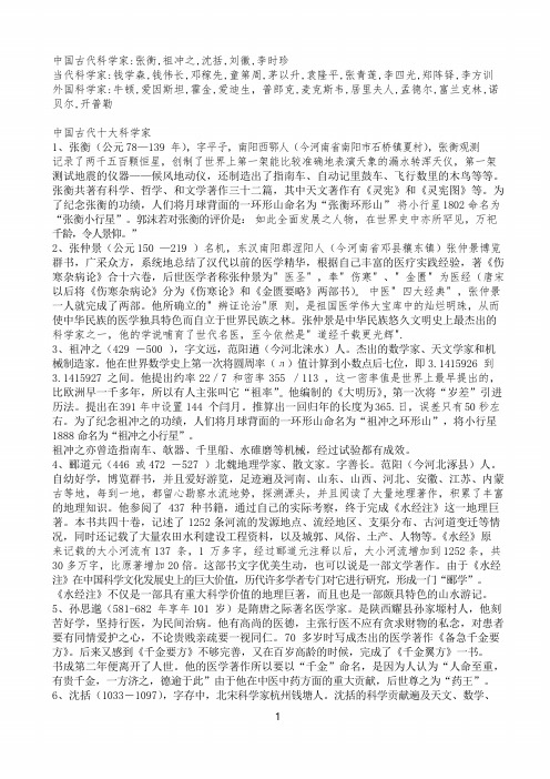 中国古代科学家