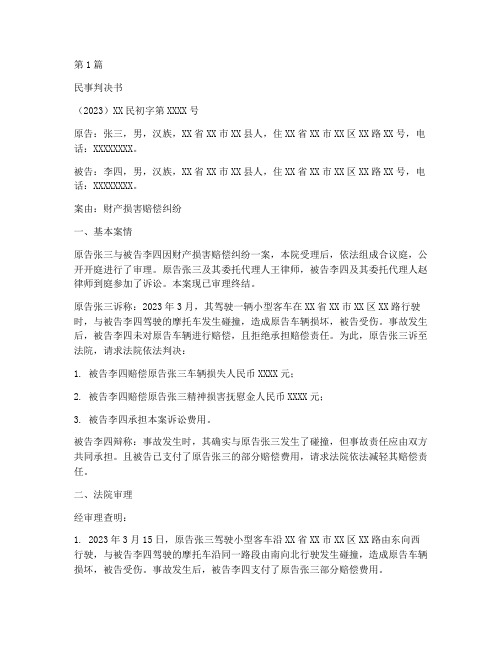 关于法律案件判决书(3篇)