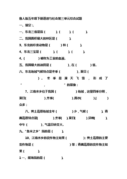 山东人民版五年级下册道德与社会第三单元综合试题