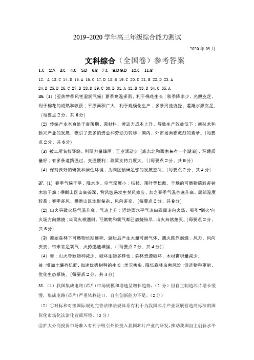 广东省佛山市南海区2020届3月高三年级综合能力测试文科综合试题Word版答案