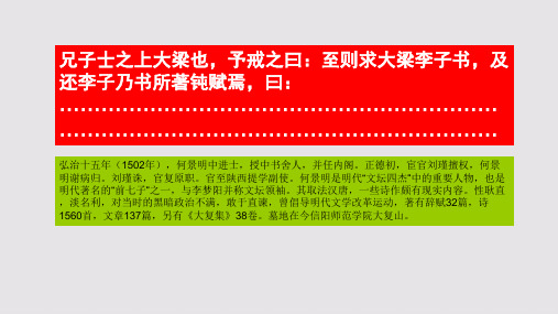 蹇赋第一段赏析【明代】何景明骈体文