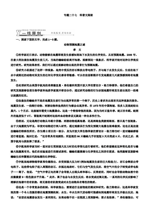 高三语文一轮专题训练【专题27】科普文阅读(含答案)