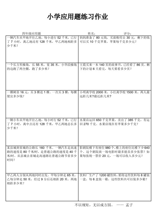 连云港建国路小学四年级上册数学应用题分类练习 (29)