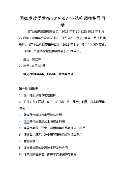 国家发改委发布2019版产业结构调整指导目录