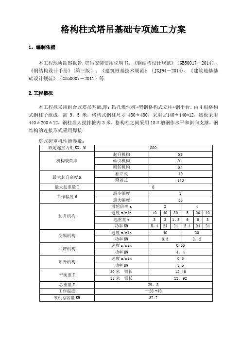 塔吊基础专项方案