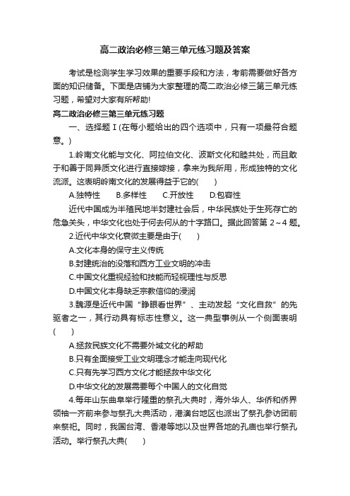 高二政治必修三第三单元练习题及答案