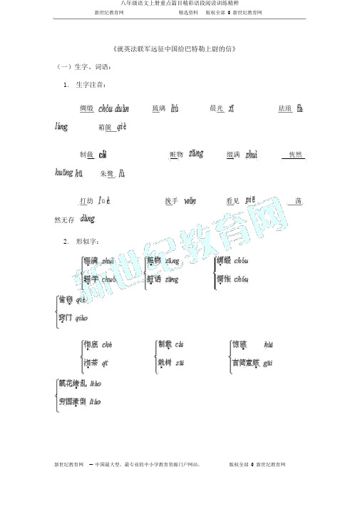 八年级语文上册重点篇目精彩语段阅读训练精粹