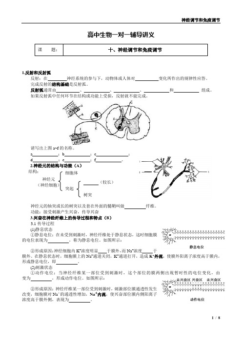 10神经调节与免疫调节