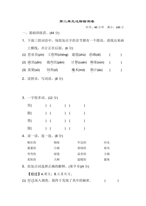 最新统编版小学语文二年级下册第二单元试卷(含答案)2份