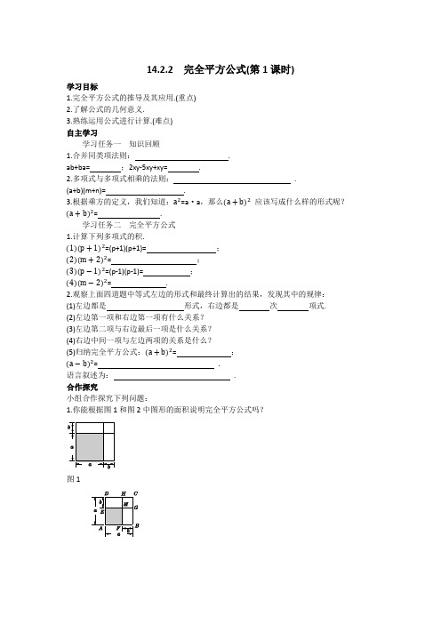 人教版2019年中学数学八年级上册14.2.2  完全平方公式(第1课时)导学案