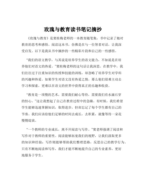 玫瑰与教育读书笔记摘抄