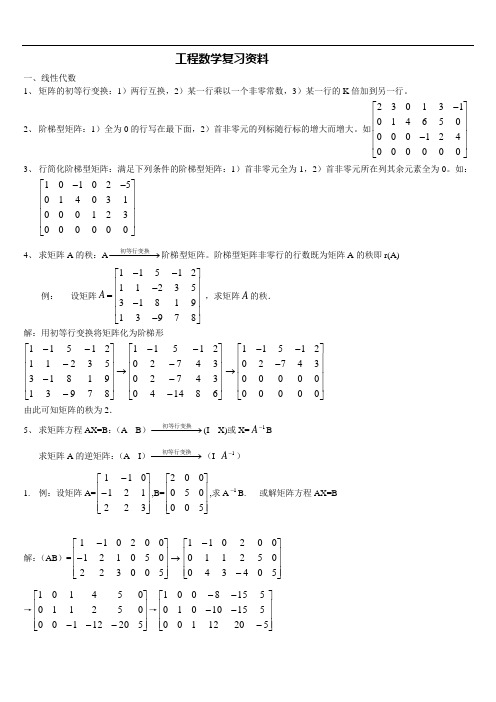 2017年电大本科工程数学考试复习资料(.doc