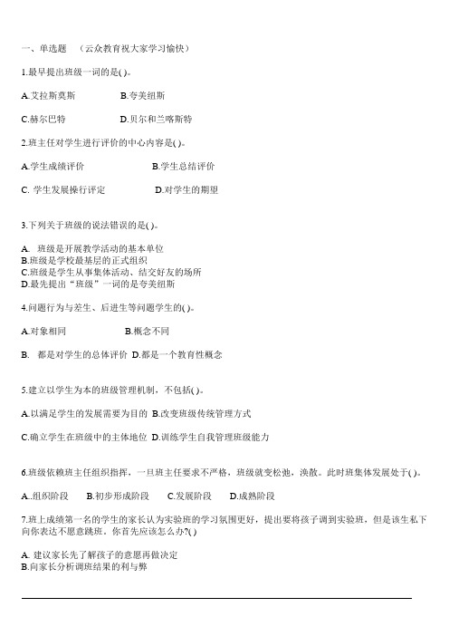 2018年昆明主城区教师招聘考试模拟试题