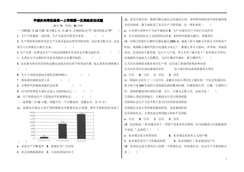 浙江省平湖杭州湾实验学校2020-2021学年高一上学期第一次周练政治试题含答案