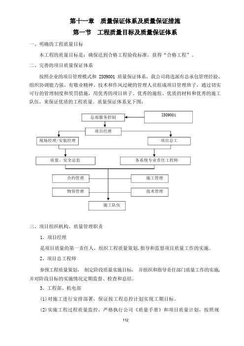 第十一章  质量保证体系及质量保证措施