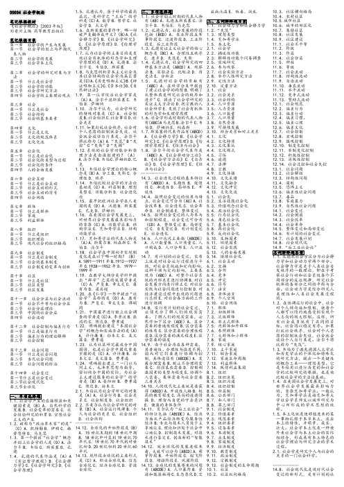 00034_社会学概论