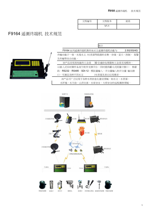 厦门四信遥测终端机技术规范厦门四信RTU四信通信RTU