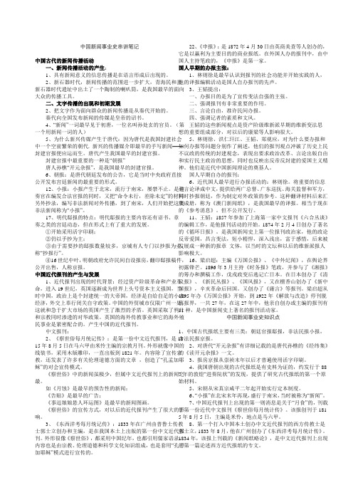 (自考)中国新闻事业史复习资料