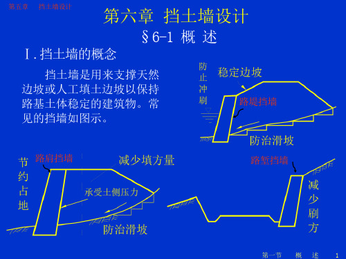 挡土墙设计图文课件