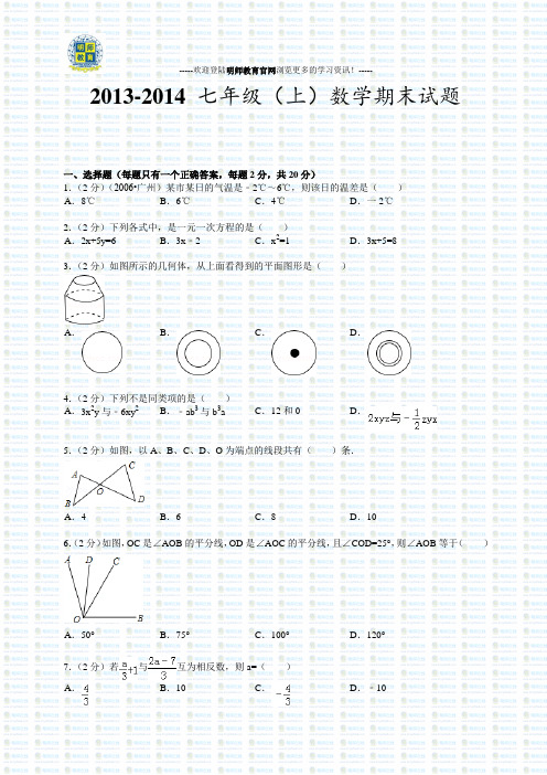 七年级上册数学期末试卷及答案(2013_人教版)