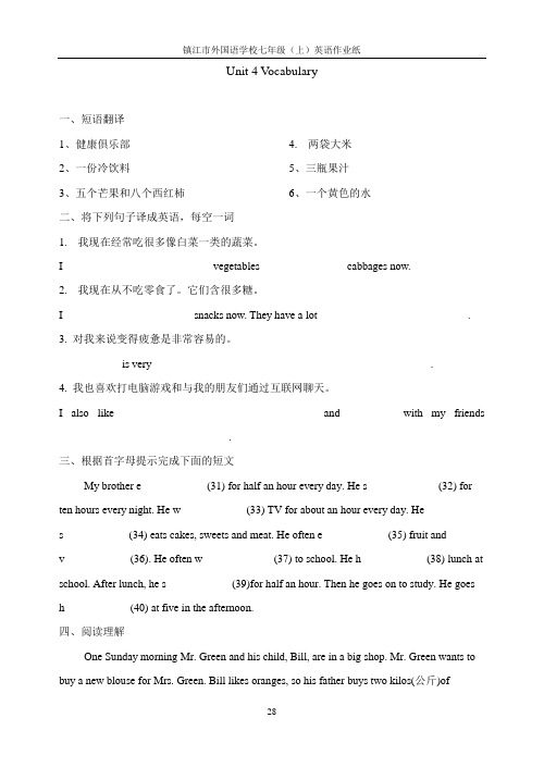 牛津英语 7A Unit 4 Vocabulary