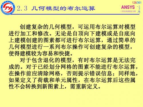 ansys教学课件-8