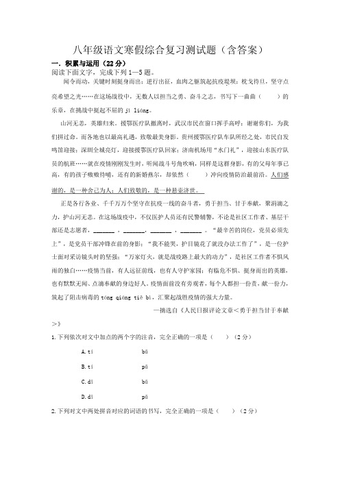 八年级语文寒假综合复习测试题(含答案)