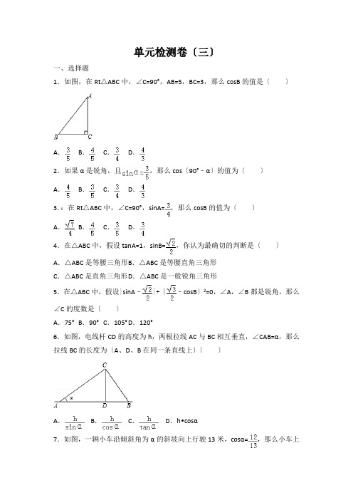 2022年初中数学人教九下第二十八章测试卷(3)(附答案)