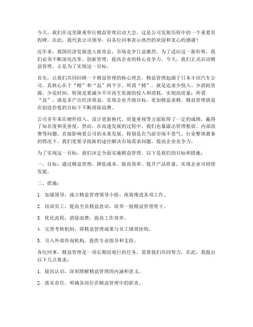 精益启动会领导发言稿