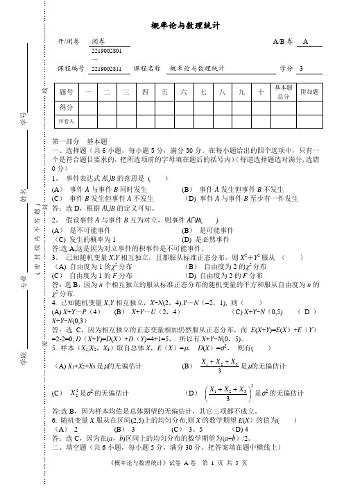 概率论与数理统计期末考试试题(答案)