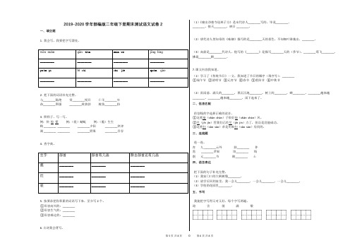 2019-2020学年部编版二年级下册期末测试语文试卷2