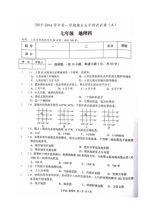 广东省肇庆市端州区七年级上学期末考试(7套)(扫描版)(