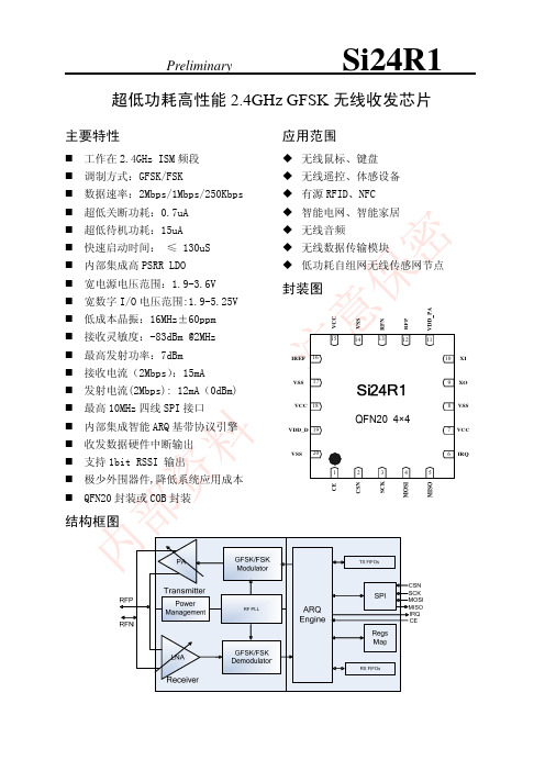 Si24R1  2.4G无线收发芯片完整版