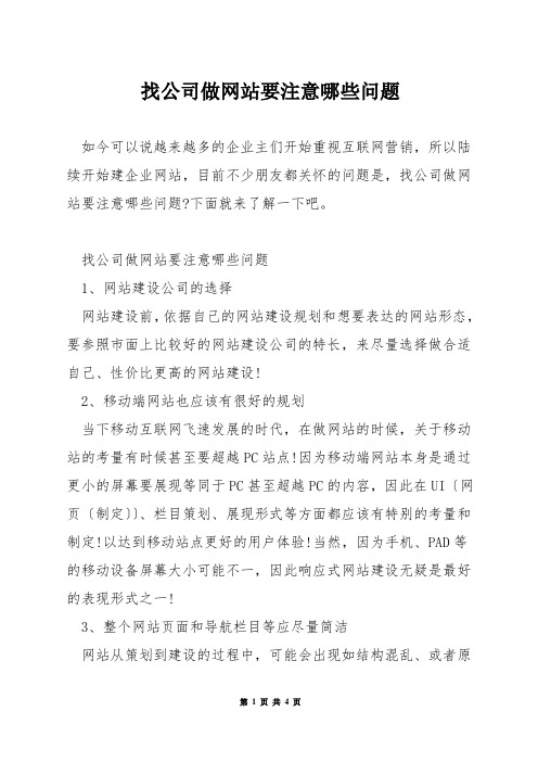 找公司做网站要注意哪些问题