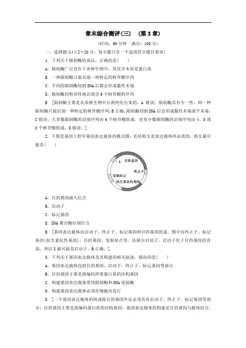 2020_2021学年新教材高中生物章末综合测评3含解析新人教版选择性必修3.doc