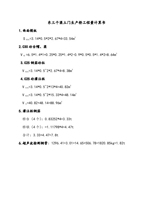 水利工程最新施工资料：工程量计算书7月