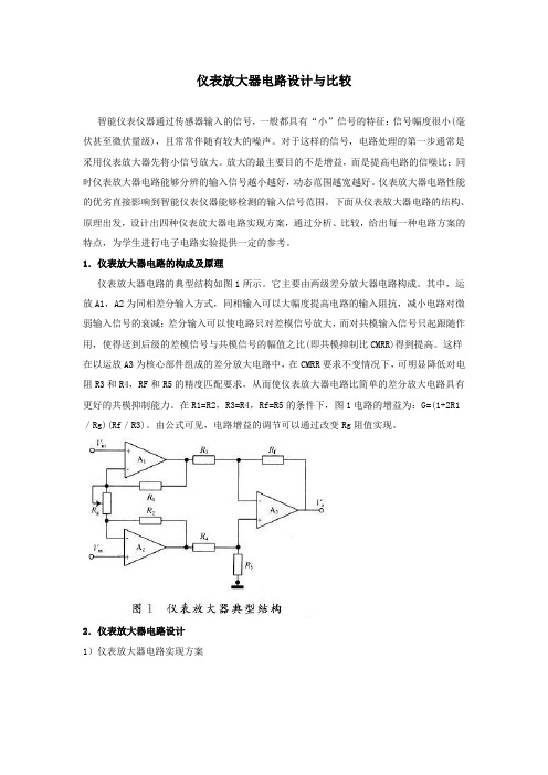 仪表放大器电路分析