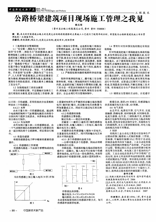 公路桥梁建筑项目现场施工管理之我见