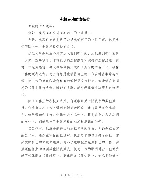 积极劳动的表扬信