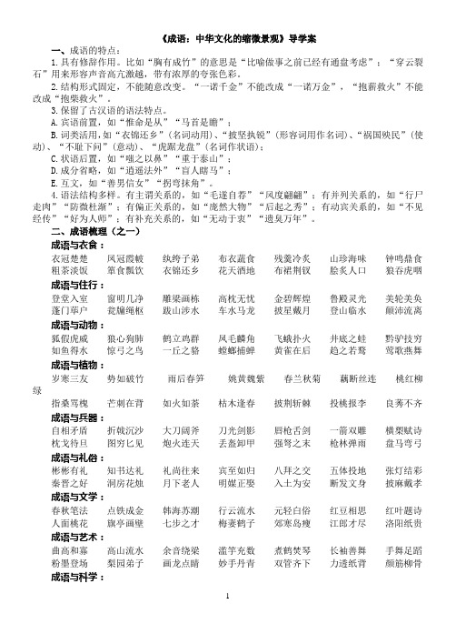 《成语——中国文化的缩微景观》导学案